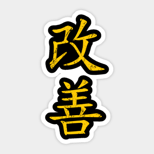 Gold KaiZen (Change for Better, vertical) Sticker